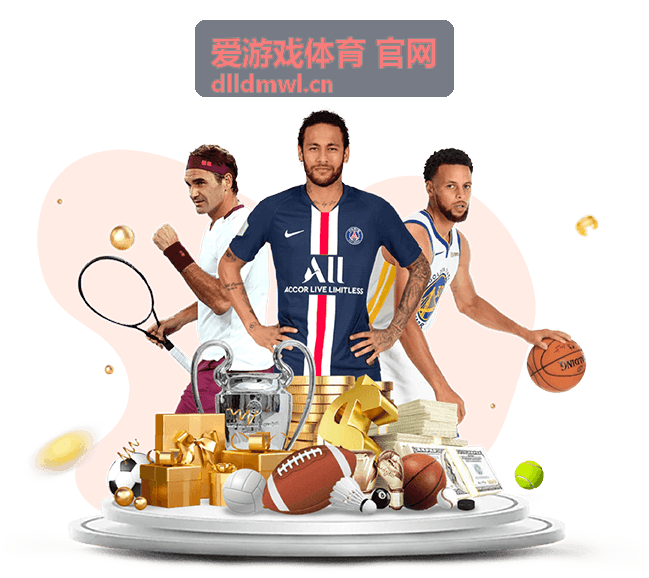 爱游戏体育 官网赛事专题合集封面